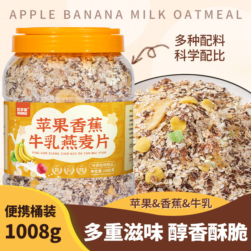 苹果香蕉牛乳燕麦片水果谷物即食饱腹代餐营养麦片早餐冲泡,咖啡/麦片/冲饮,水果/坚果混合麦片,淘宝优惠券,粉丝福利购,淘宝优惠卷