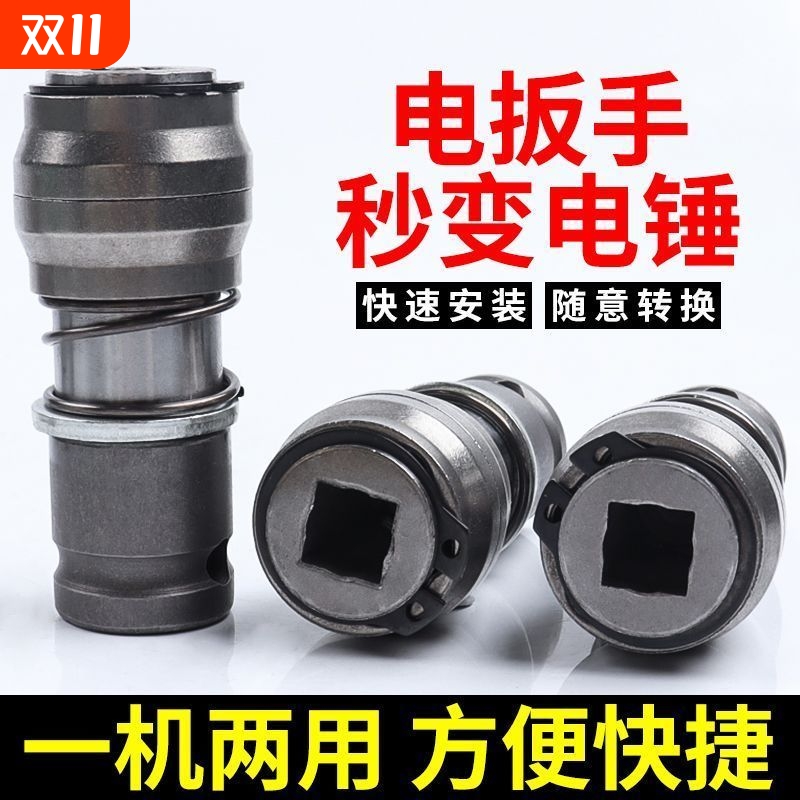 新款电扳手转电锤转换器电动工具便携式通用型方柄四坑钻头夹头