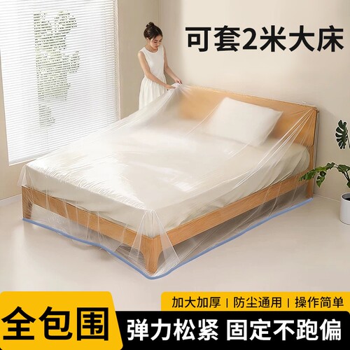 一次性床罩松紧沙发盖布防尘罩家具防尘膜塑料罩婴儿床罩全包束口