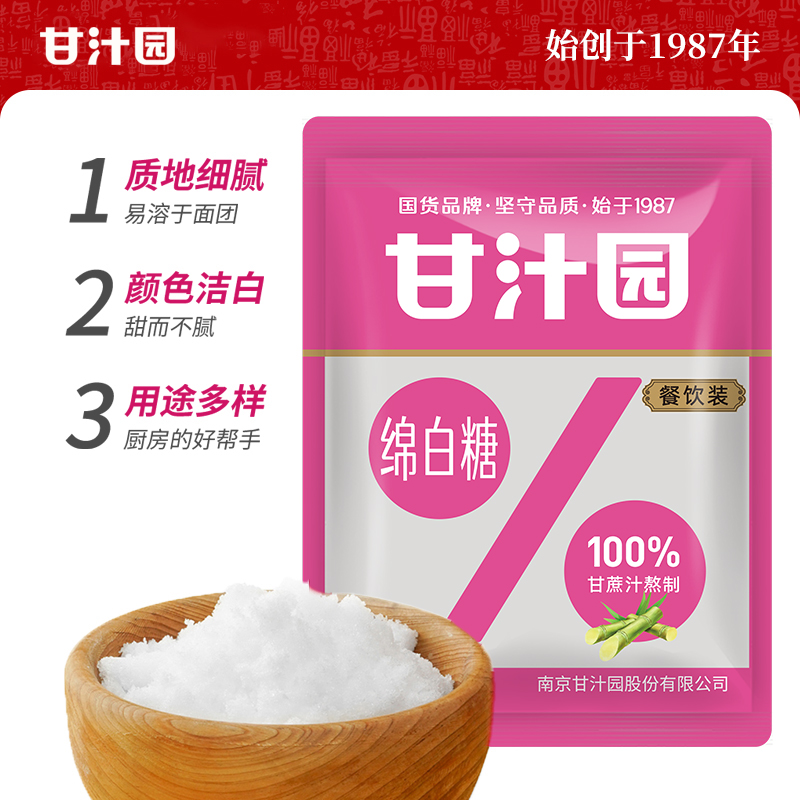 甘汁园绵白糖1kg烘培面包西点棉糖粉细砂糖调味品冲饮调味品
