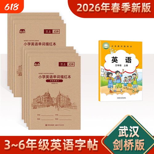 哼哼成长武汉剑桥版英语字帖