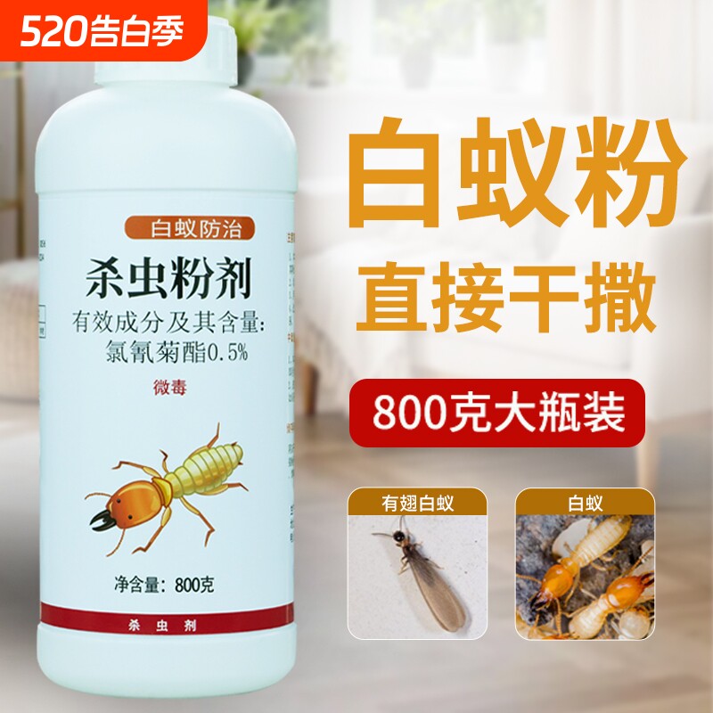 家用白蚁粉防治专用药杀虫剂室内除灭飞蚁白蚂蚁灭传染粉剂非无毒