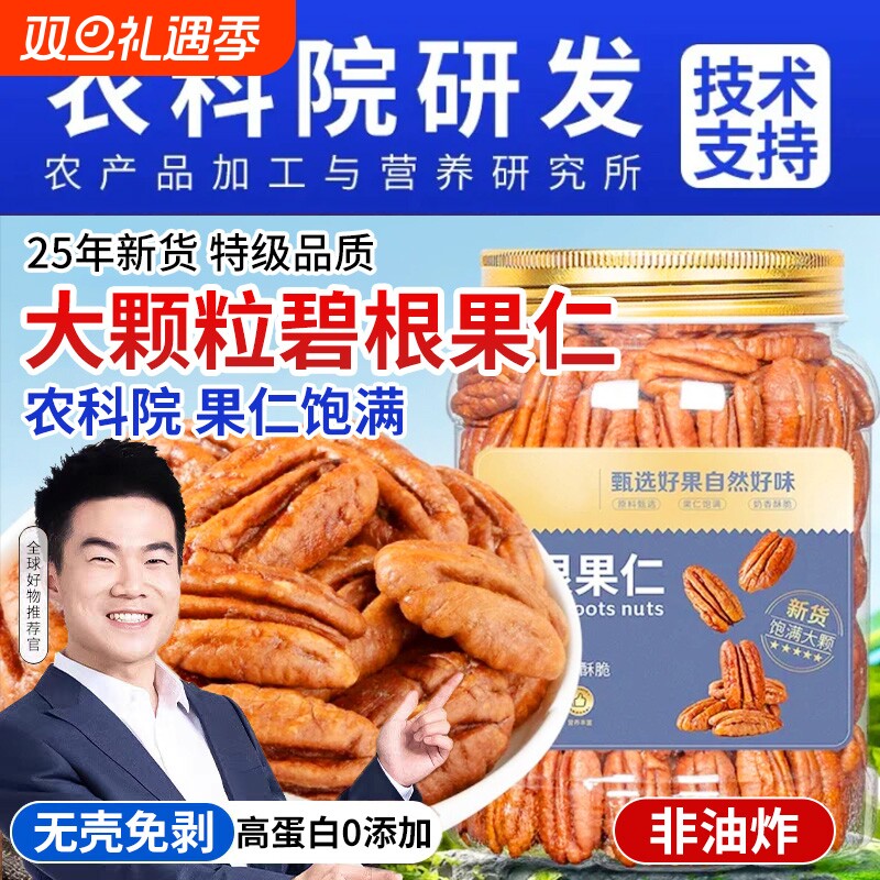 碧根果仁正品官方旗舰店长寿果原味坚果山核桃仁炒货孕妇零食新货