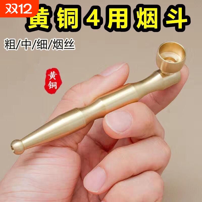 纯铜烟斗4用过滤烟丝粗细三合一可拆洗黄铜烟锅斗旱烟杆便携组装