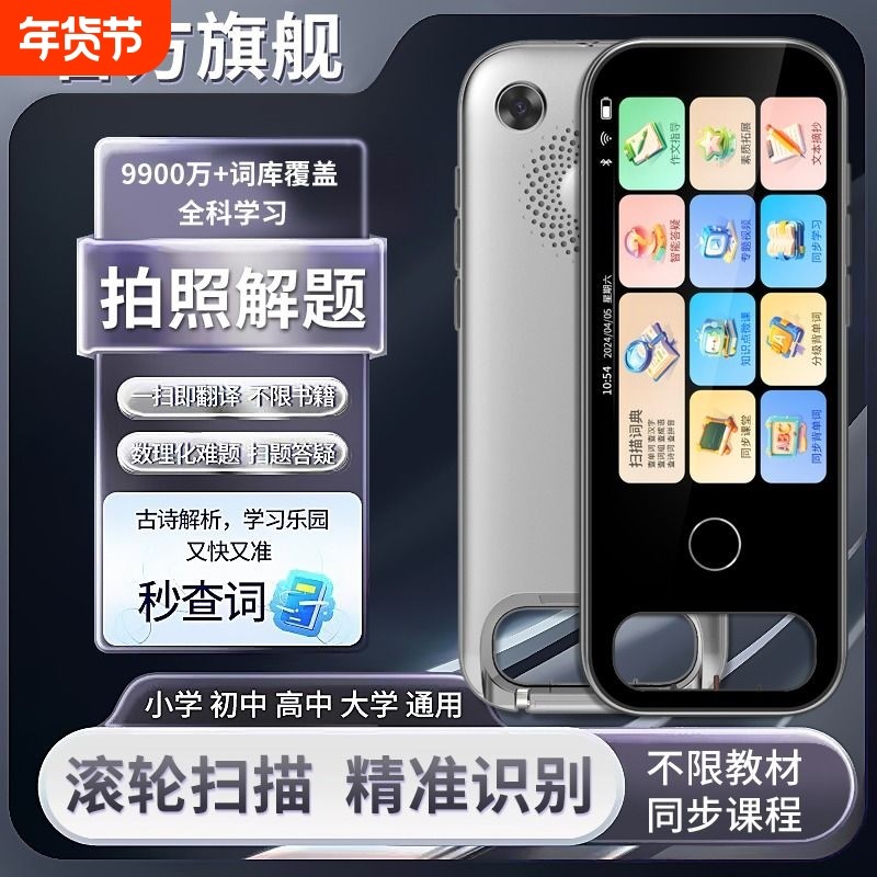 【滚轮扫描】英语点读笔全科词典笔小学生初高中幼儿早教通用扫描笔课程学习机神器AI错题扫读笔万能同步翻译,办公设备/耗材/相关服务,电子辞典,淘宝优惠券,粉丝福利购,淘宝优惠卷