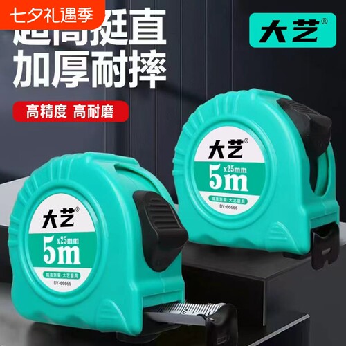 大艺量具高耐磨卷尺5米厂家直发
