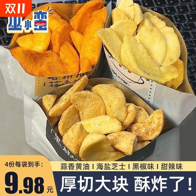 厚切大块更过瘾！原香薯角