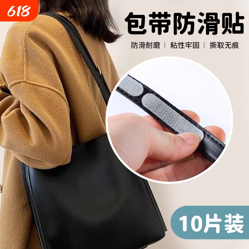 包带防滑透明贴包包肩带固定神器防止溜滑跑偏斜纳米硅胶贴肩垫