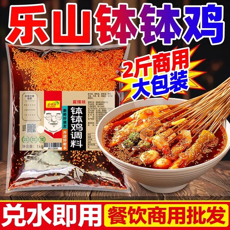 拾翠坊乐山钵钵鸡商用麻辣调料四川串串红油盆火锅底料包冒菜配方