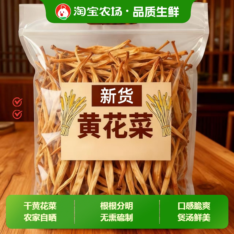 干黄花菜农家日晒家用商用麻辣烫火锅凉拌胡辣汤食材蔬菜新鲜煲汤图片