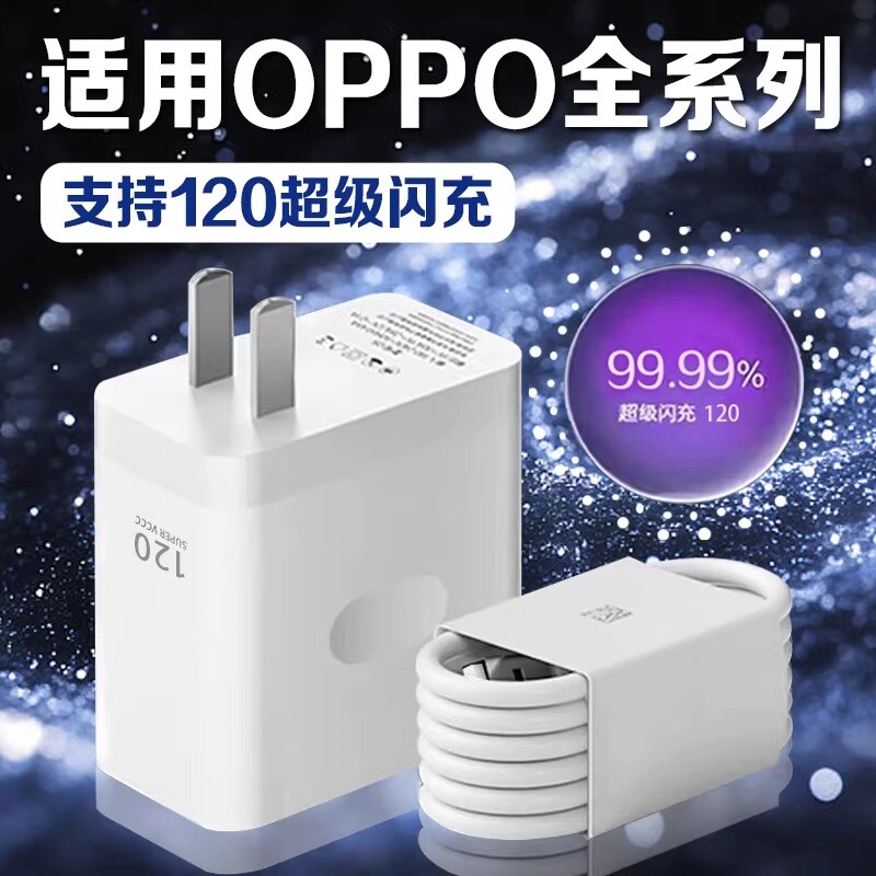 适用OPPO充电器120超级闪充Reno8/9/10Pro/11