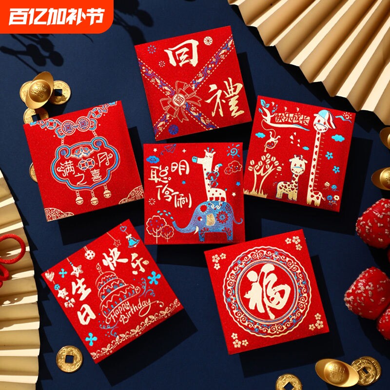 生日快乐红包宝宝满月周岁宴会利是封回礼小号福寿字大吉大利通用
