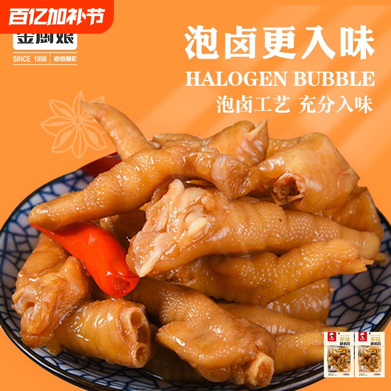 金厨娘多味碎爪鸡爪100g泡椒正宗大包装凤爪休闲零食卤味美味袋装