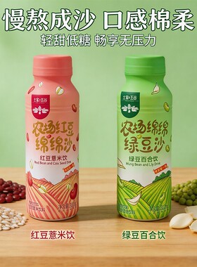 土家五谷绵绵沙系列｜红豆薏米饮绿豆百合饮低糖瓶装植物饮料健康