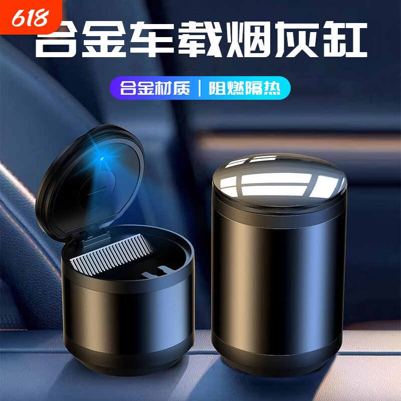 汽车载烟灰缸金属多功能车用烟缸带盖带灯车内烟缸内装饰用品大全