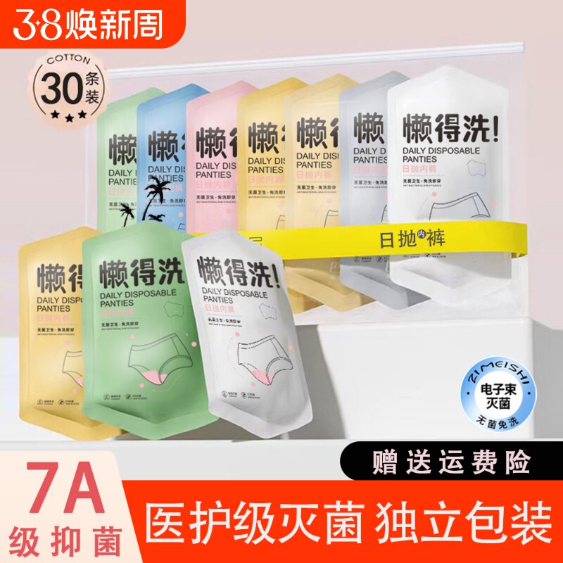 内裤女士旅行一次性无菌独立包装星期裤灭菌免洗医用级旅游便携