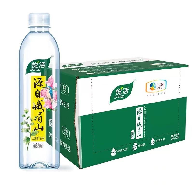 悦活峨眉山500ml*24瓶天然矿泉水整箱旅行装产自四川峨眉山自然水