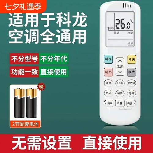 官方正品适用科龙空调遥控器款全部版摇控板机型号KFR35GW/RCK-R0Y2-0HSN原遥控摇控器装厂696红外