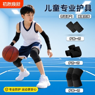 儿童护膝专用运动篮球足球护肘护腕防摔护具套装骑车保暖自行车
