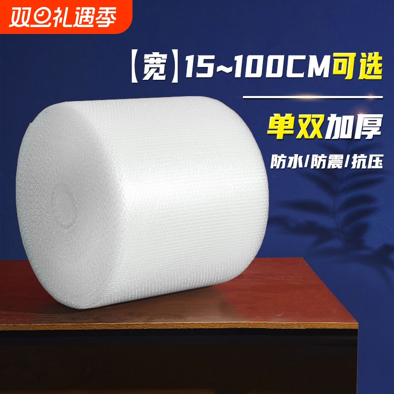 打包气泡膜防震加厚 泡泡纸快递泡沫垫卷装30 50cm气泡袋批发包邮