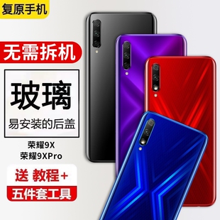 适用于荣耀9X后盖玻璃荣耀9Xpro电池盖HLK-AL00手机后屏维修背外壳