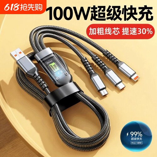 120W超快充充电线数据线三合一