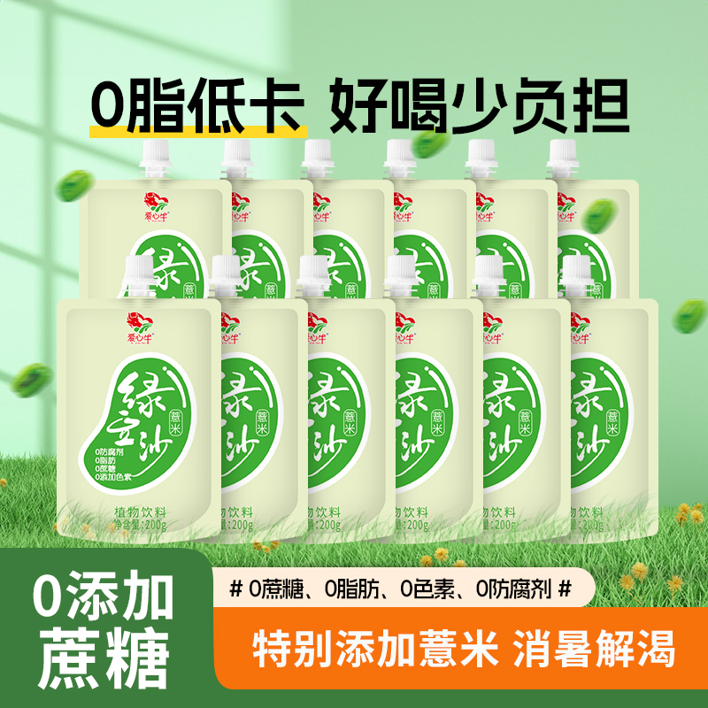 爱心牛薏米绿豆沙0脂低卡夏日解暑饮品植物蛋白饮料无添加蔗糖