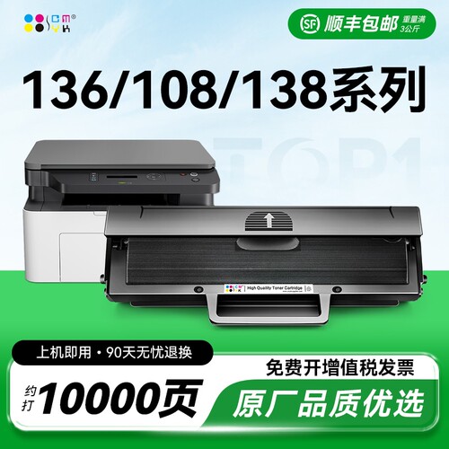 适用惠普136w硒鼓laser mfp 136a 136nw/wm打印机墨盒w1110a晒鼓hp110A碳粉108a/w复印一体机138p/pn/pnwCMYK