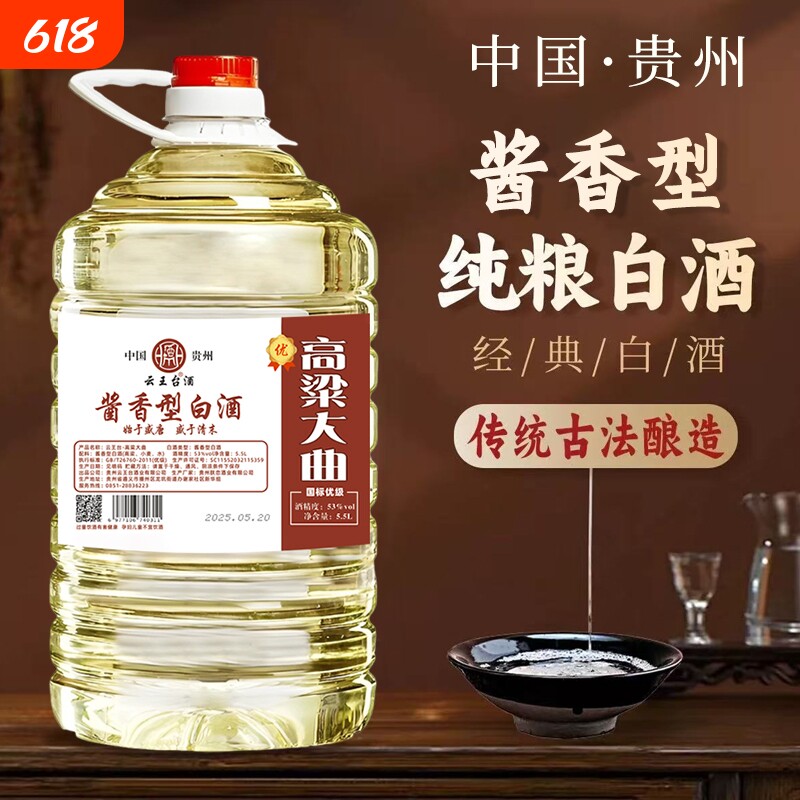 贵州酱香酒白酒53度原浆纯粮食散装酒10斤桶装泡药酒酱香型泡酒