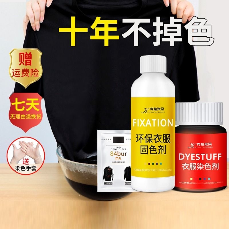 衣物染色剂旧衣服翻新黑色衣服染料正品还原专用不褪色修复不掉色 节庆用品/礼品 创意礼盒/礼品套组 原图主图