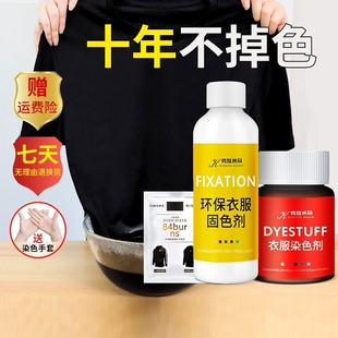 还原专用不褪色修复不掉色 衣物染色剂旧衣服翻新黑色衣服染料正品