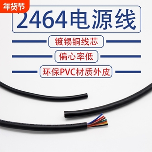 2464电源线2 3 4 5 6 7-10芯 28/26/24/22/20/18/16AWG电子设备线