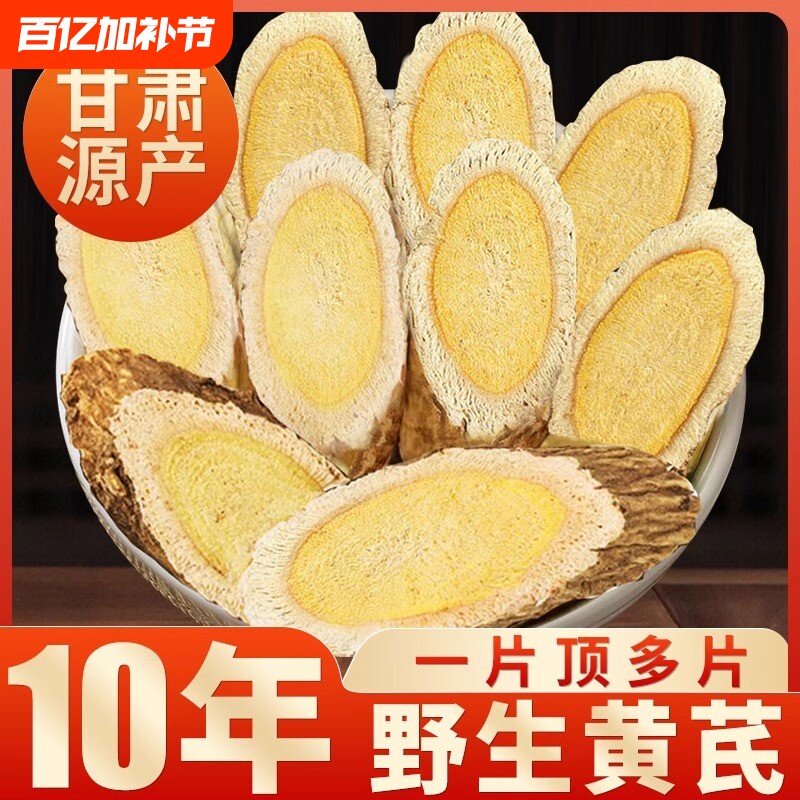甘肃野生黄芪补气大片500g克中药材正品官方旗舰店配当归党参泡水