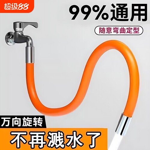 水龙头延长管延伸器万向旋转软管