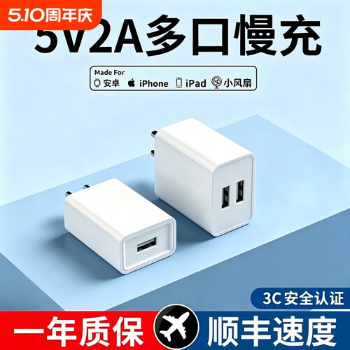 5v2a充电头usb插头国家3C认证慢充充电器通用电源适配器纯5V2A小功率安卓多口输出智能双口手机接口插头