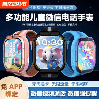 博翌扬儿童微信电话手表多功能视频微聊通话支付实时定位上课禁用W628