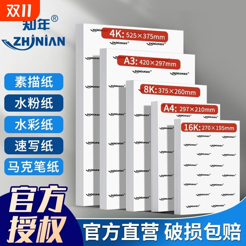 知年素描纸美术用专用水粉彩画纸