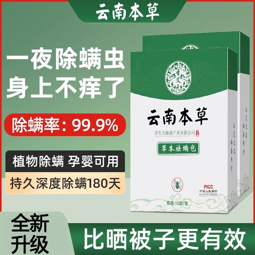 除螨包家用祛螨床上用螨虫包草本去螨神器学生宿舍10袋/20袋/40袋