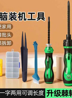电脑装机工具套装台式机组装清灰清洁刷加长伸缩棘轮螺丝刀小起子