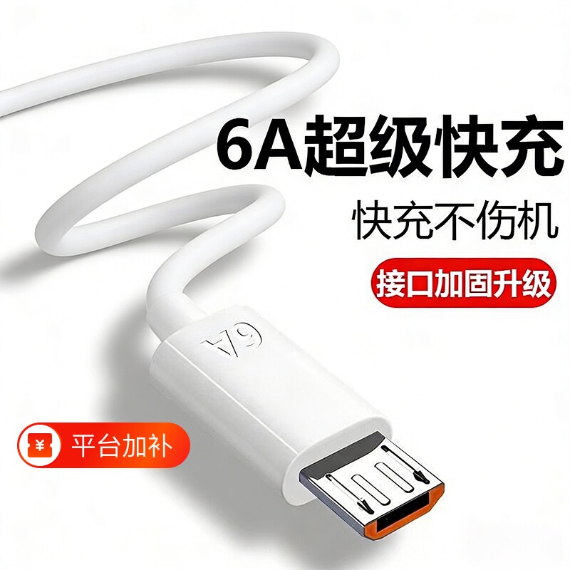弎希6A老式数据线充电线超级快充usb闪充适用安卓华为荣耀vivo手机通用充电器线原充电宝装加长加接口充电头