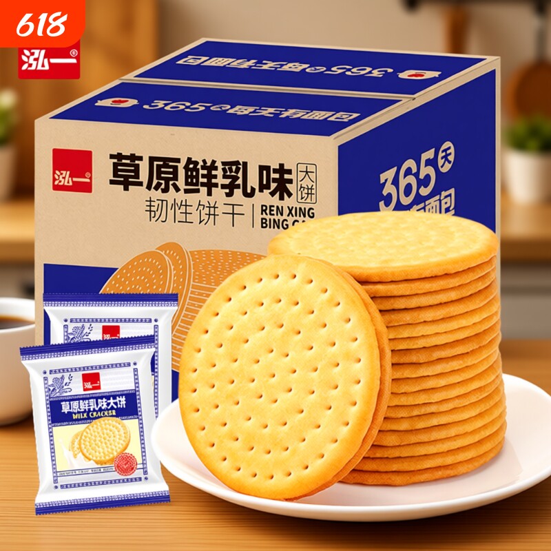 泓一大饼饼干整箱批发鲜乳牛奶味健康休闲小零食办公室解馋酥脆