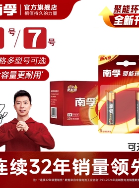 南孚电池5号和7号儿童玩具电池遥控器鼠标1.5V碱性干电池聚能环5代AAA五号电池正品南孚官方旗舰店七号电池