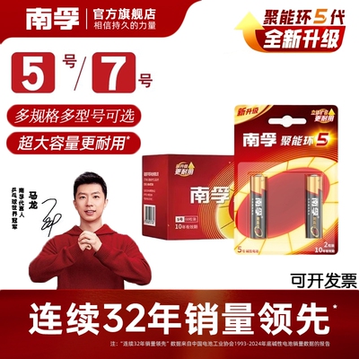 南孚电池5号7号60粒整盒带防伪码