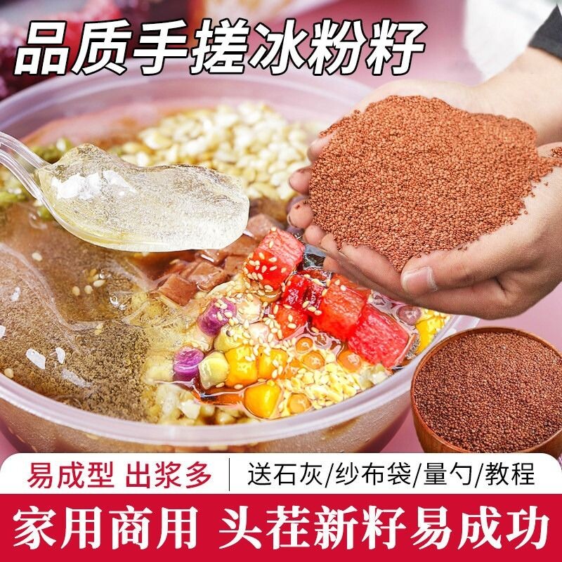 四川冰粉籽手搓特级冰粉材料配料商用手工冰籽小料家用摆摊用石灰