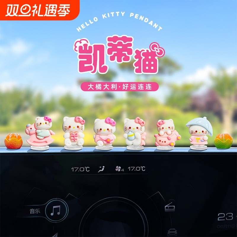 汽车内饰品小摆件2026新款女卡通可爱凯蒂猫车载中控台装饰品摆件