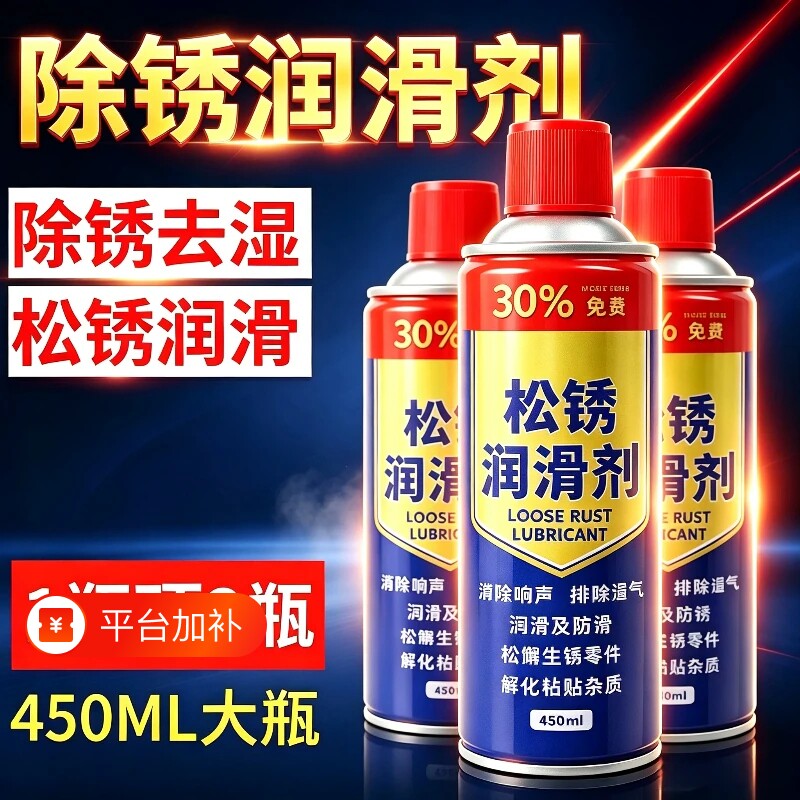 铁锈除锈剂防锈润滑剂汽车螺丝栓松动剂万不锈钢铁金属去锈润滑能