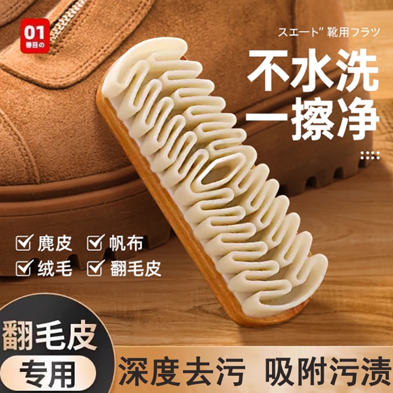 麂皮鞋刷绒面清洁鞋刷子翻毛皮橡皮擦麂绒面胶软毛擦鞋专用洗鞋刷