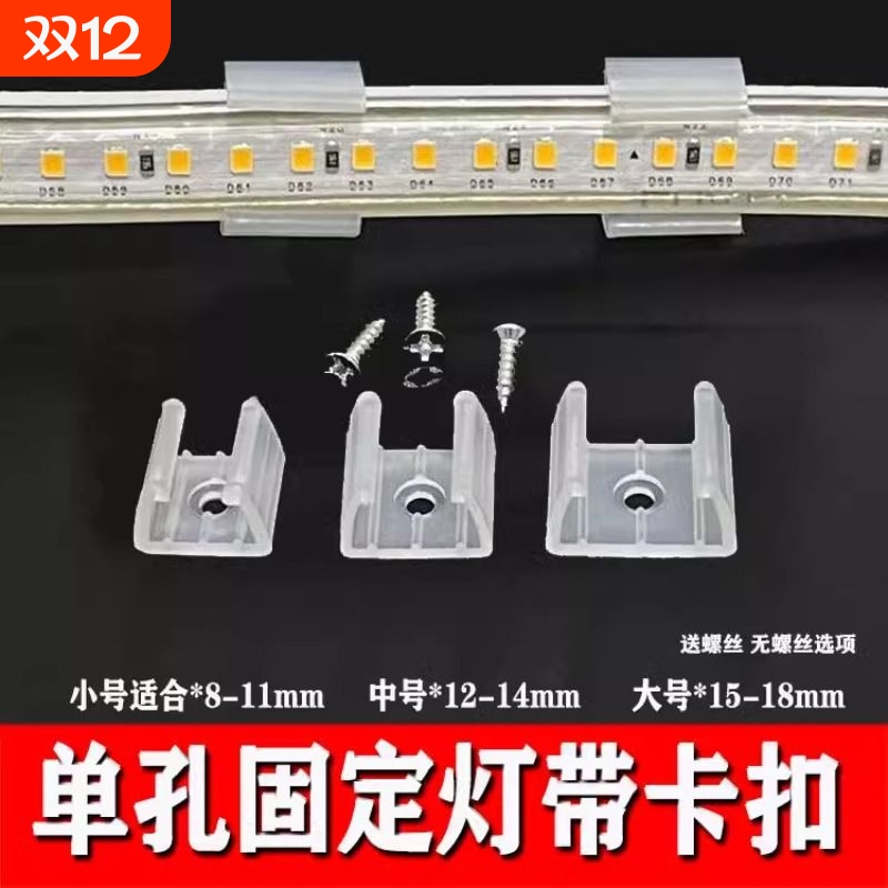 led灯带专用卡子灯带卡槽卡扣
