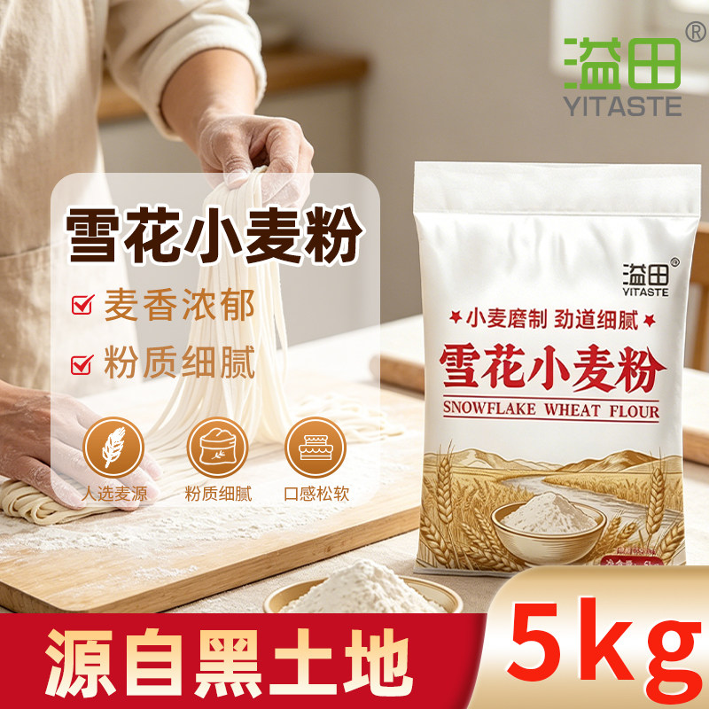 溢田麦芯粉雪花小麦粉10斤精品面粉饺子馒头面条通用家用