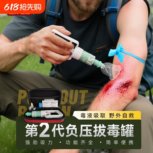 毒液真空吸收器户外野外救生工具